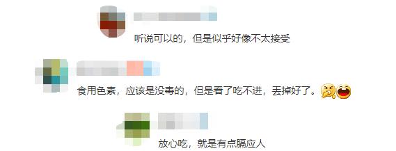 可以吃，但心里不太能接受↓.jpeg