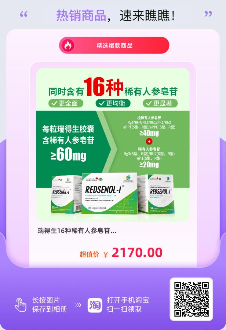 哪里能買到真正的人參皂苷？什么是真正的人參皂苷？