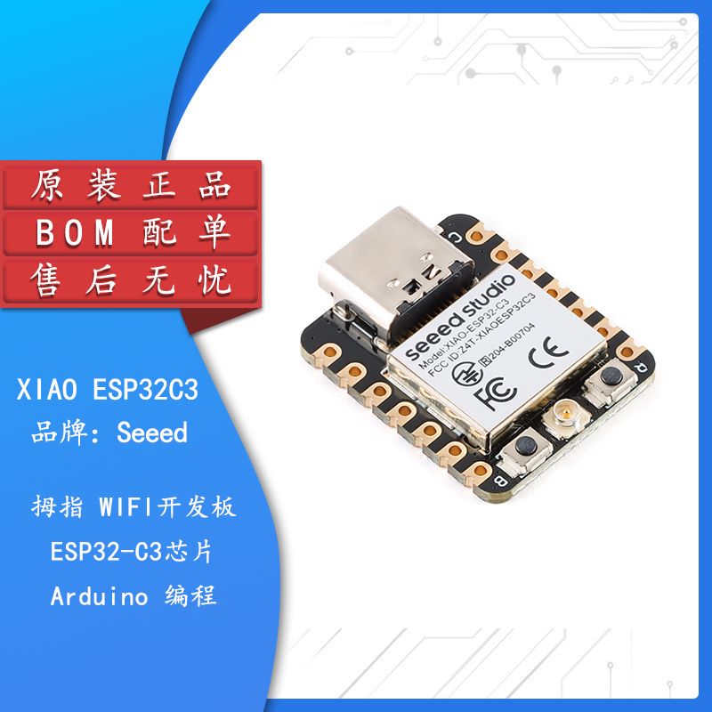 購買ESP32-C3芯片去哪里買原裝現(xiàn)貨？