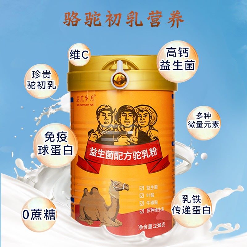 歲月優(yōu)駝，一款適合中老年人的駝奶.jpg