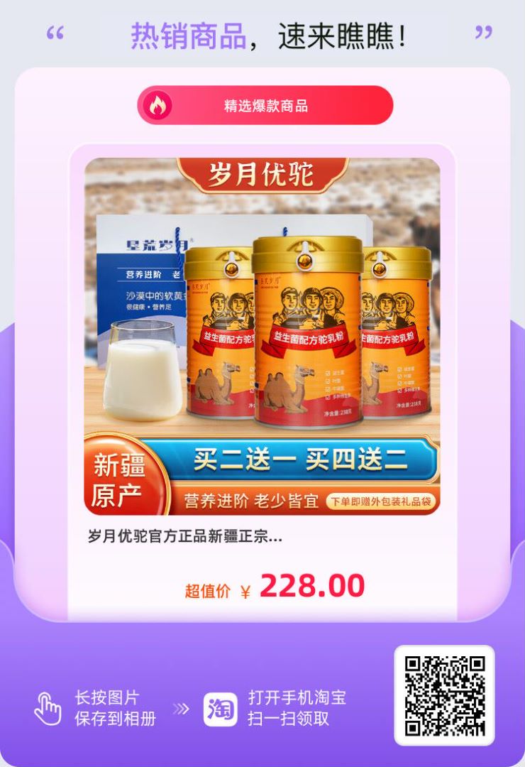 歲月優(yōu)駝，一款適合中老年人的駝奶2.jpg