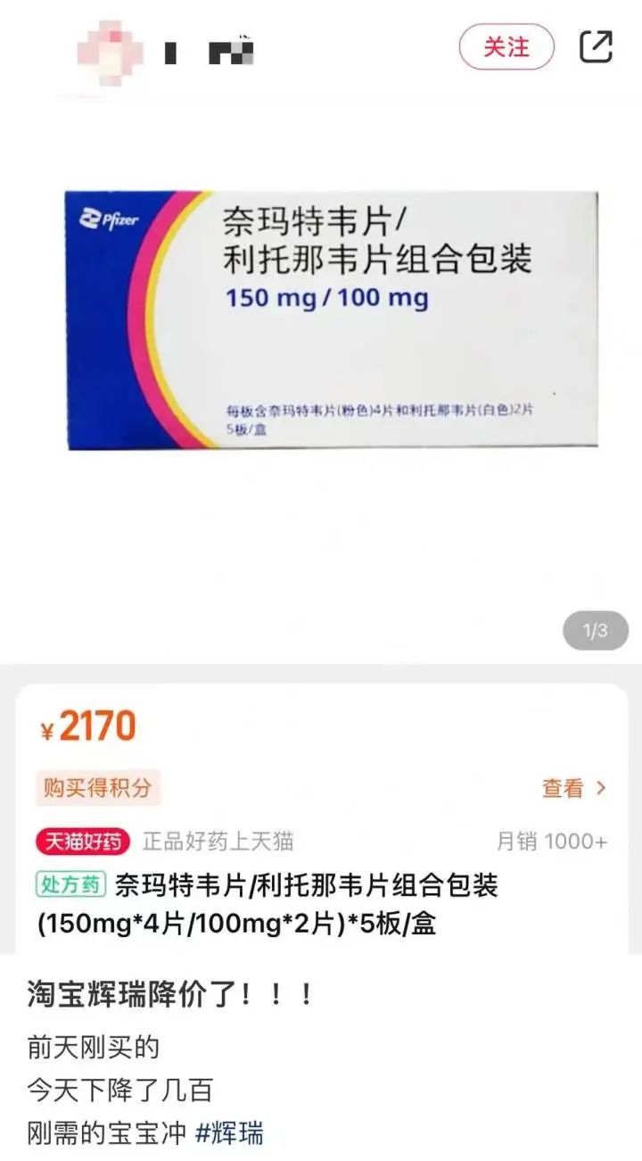 多個(gè)平臺(tái)可以購(gòu)買(mǎi)新冠口服藥了！有人5分鐘買(mǎi)到阿茲夫定，輝瑞Paxlovid基本限時(shí)限量開(kāi)售