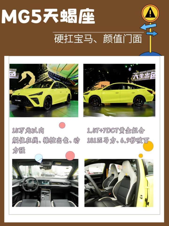 MG5天蝎座 MG5天蝎座