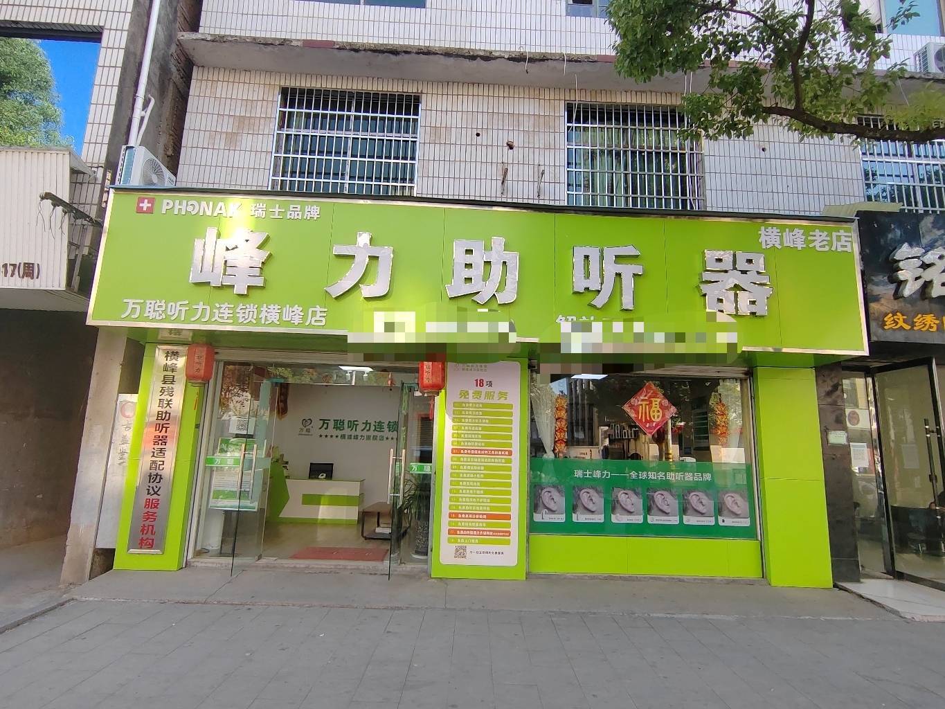 橫峰縣哪里有峰力助聽(tīng)器專賣店？