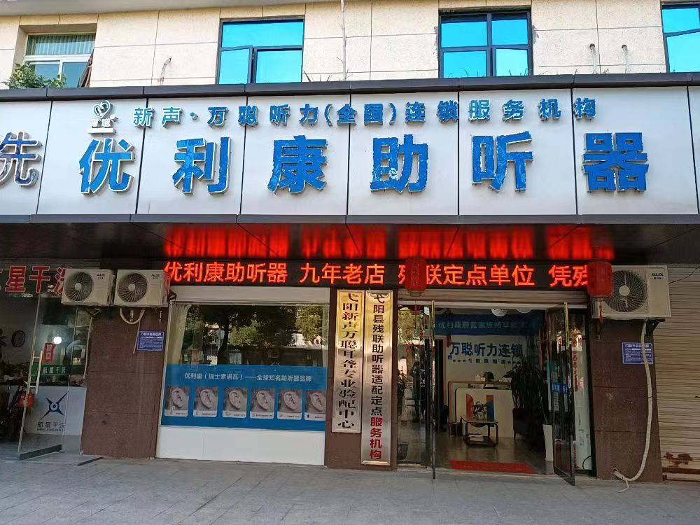 上饒弋陽(yáng)助聽(tīng)器哪里買好？