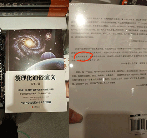 正版圖書也會有錯別字？