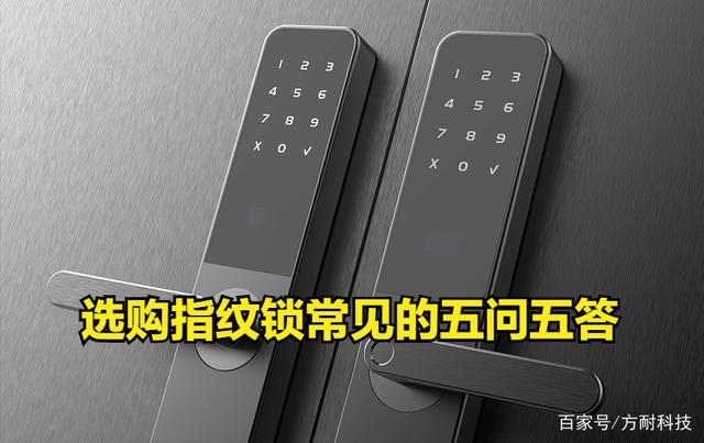 選購指紋鎖常見的五問五答.jpeg