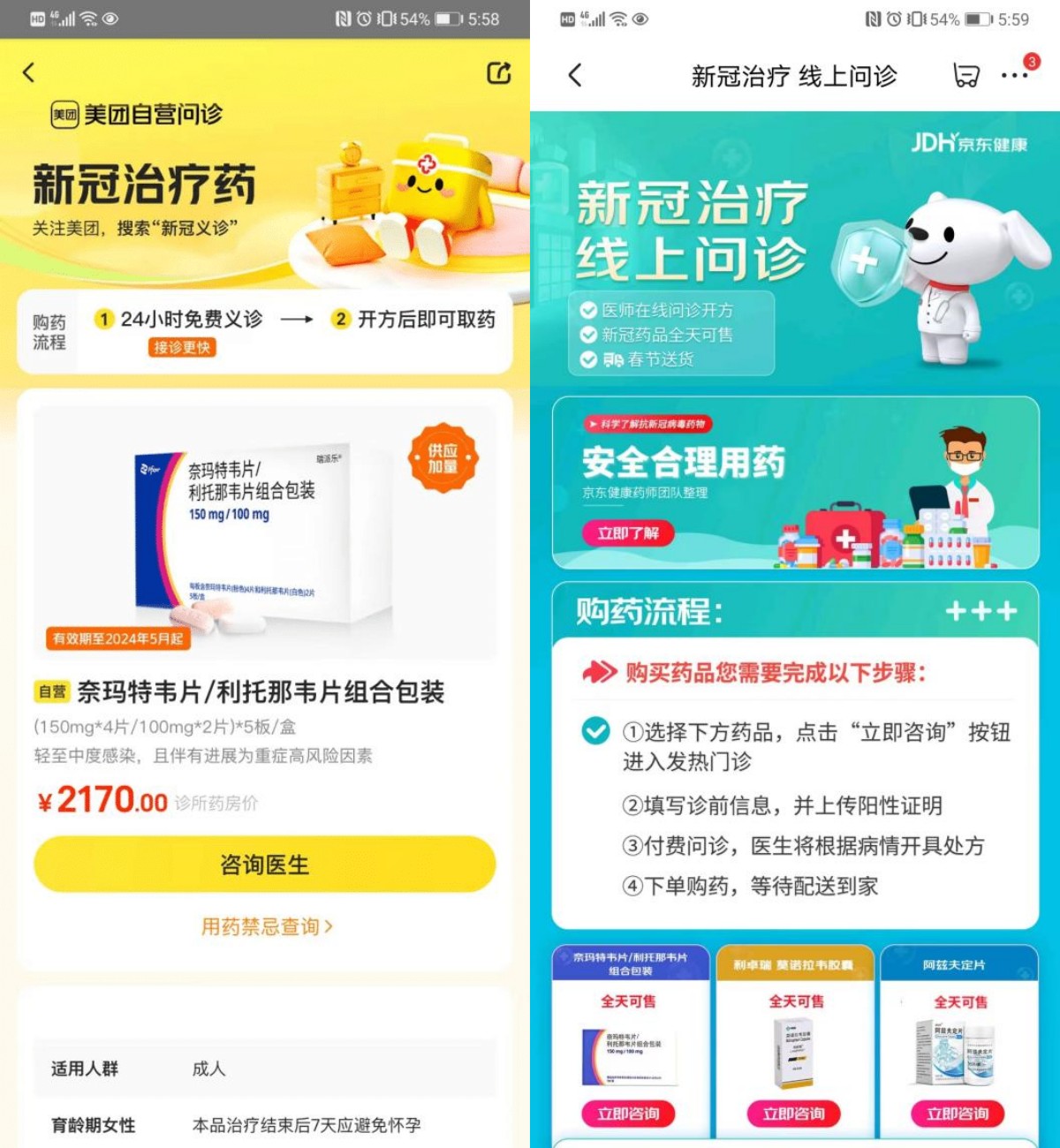 京東健康和美團(tuán)買藥也可線上購(gòu)買相關(guān)藥品.jpg
