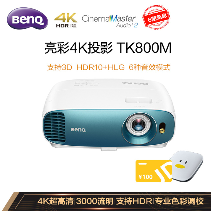 明基（BenQ）TK800M 4K投影儀 投影機 投影儀 家用.jpg