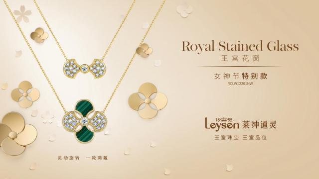 什么牌子項(xiàng)鏈好丨為追夢(mèng)者加冕，來自萊紳通靈的女神節(jié)禮物請(qǐng)查收