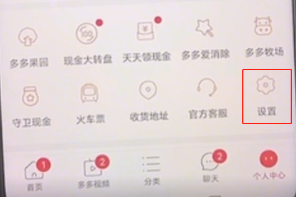 在拼多多上買啥好友都知道，快關(guān)閉這4個(gè)功能，防止個(gè)人隱私泄露