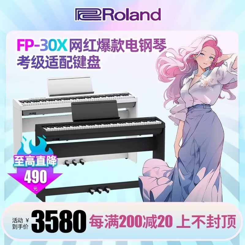 羅蘭（考級電鋼琴，高端日本品牌）