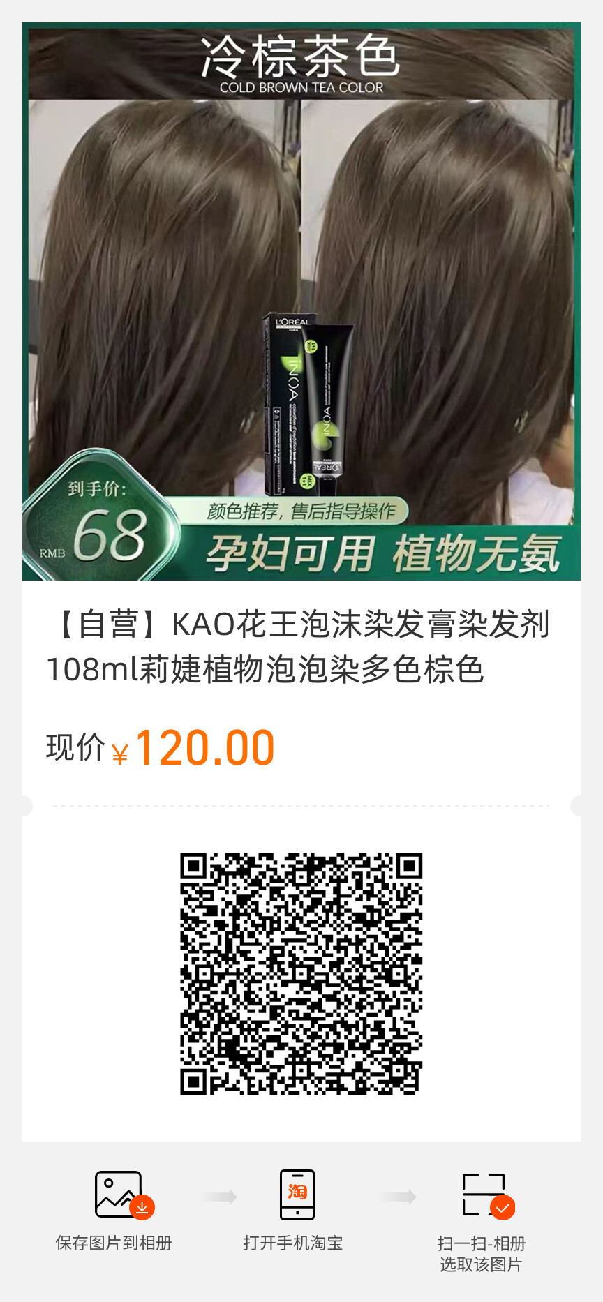 花王是日本的品牌，花王泡沫染發(fā)劑操作很方便，像干洗頭一樣