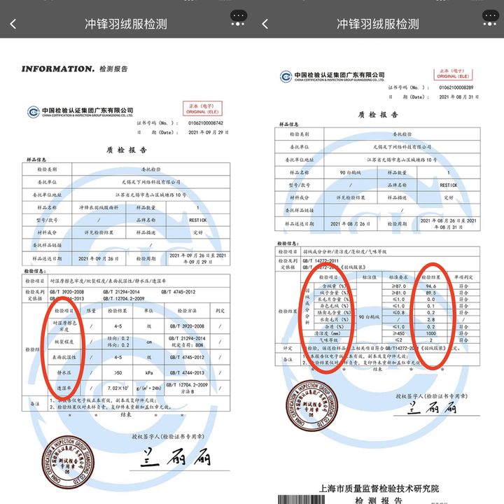 沖鋒羽絨服檢測報告.png