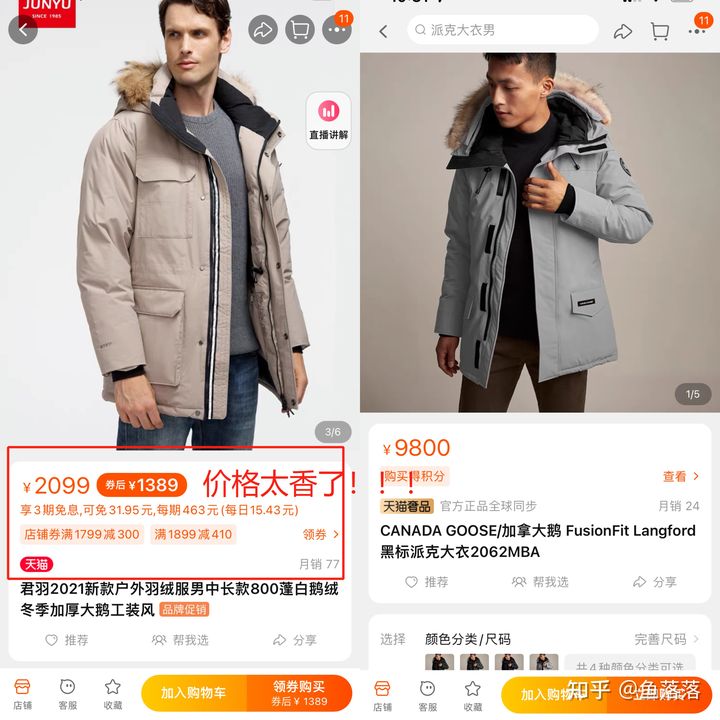 加拿大鵝跟君羽的參數(shù)對比↓↓↓.jpg