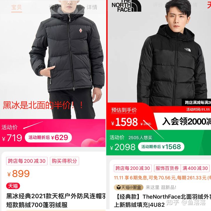 跟兩千元的北面這件不能說一模一樣，但也有個七八分相似.jpg