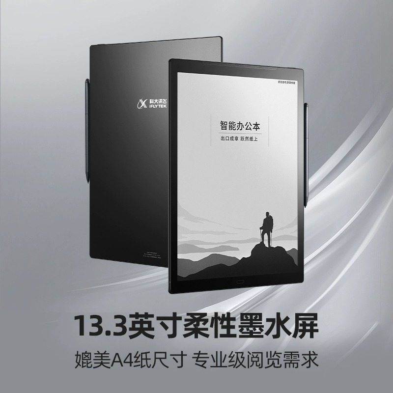 辦公筆記本推薦評測（科大訊飛智能辦公本 MAX 體驗：超大墨水屏，專業(yè)閱讀神器）