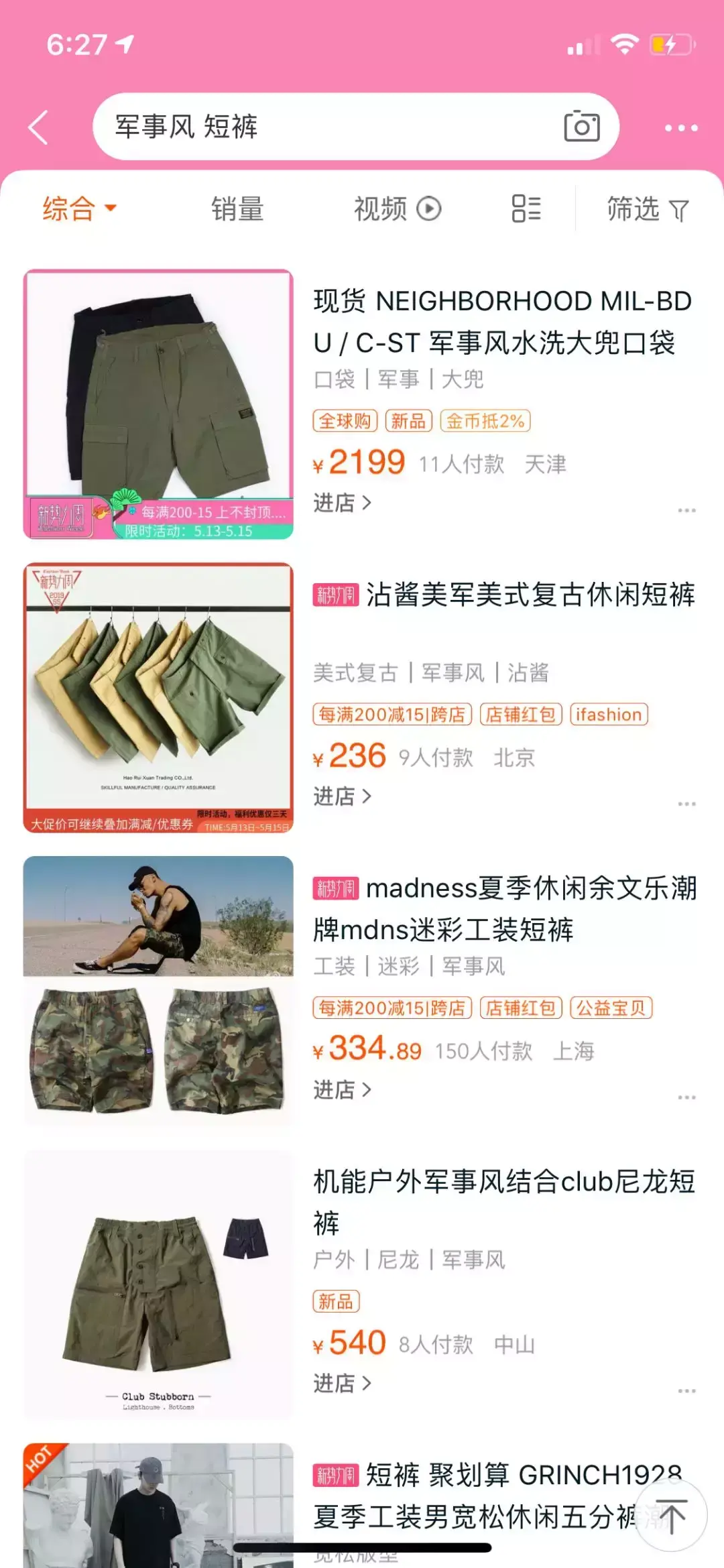 收起百度那一套，在淘寶買貨你得這么搜
