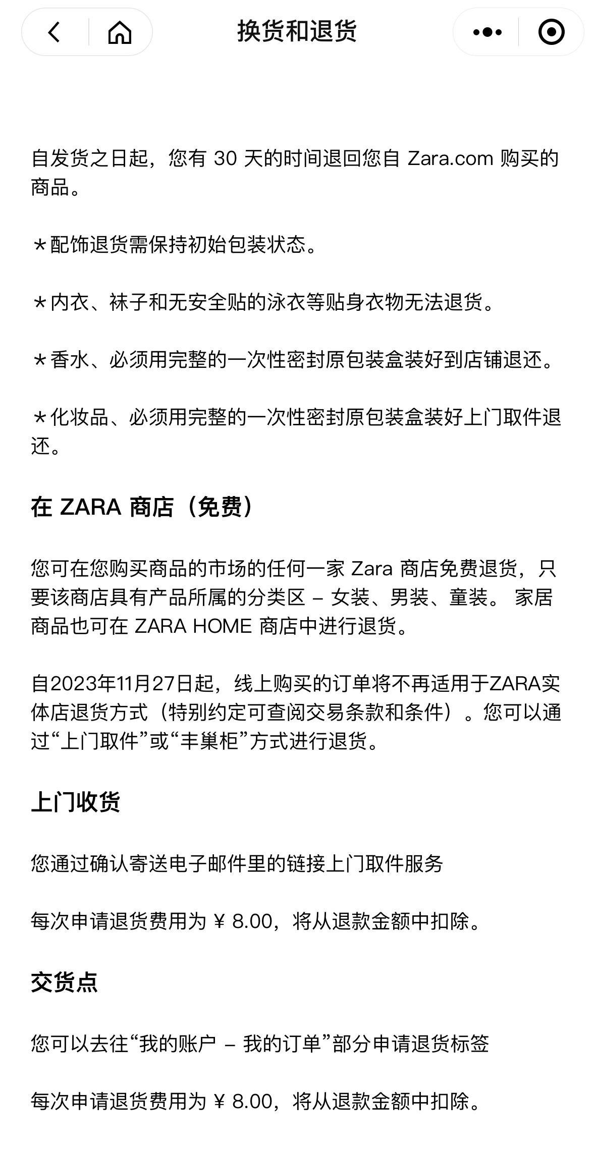 ZARA收緊退換貨要求：網(wǎng)上買的商品不能在門店退換.jpeg