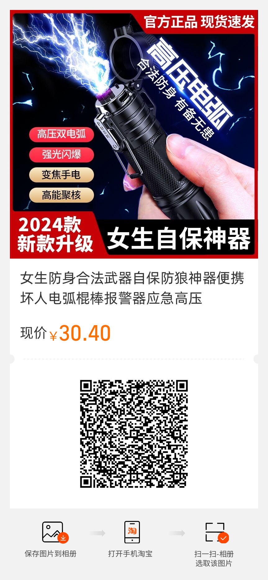 女生防身合法武器自保防狼神器便攜壞人電弧棍棒報警器應(yīng)急高壓.jpg